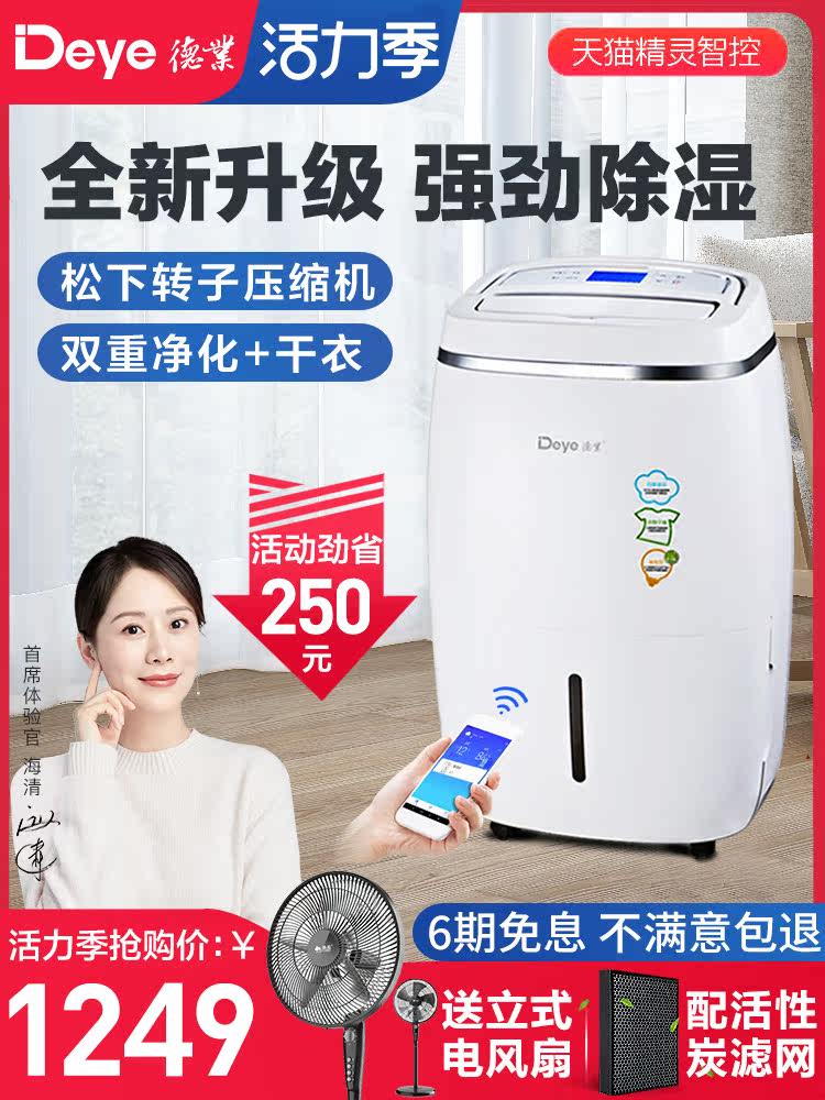 Deye dehumidifier Household dehumidifier dehumidifier basement villa high-power moisture absorption millet white TM208FC