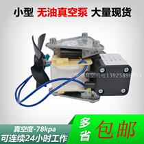 Vacuum pump Small oil-free vacuum pump 220V air pump Miniature pump pumping pump