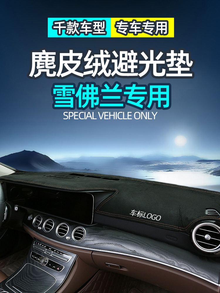 Chevrolet Cruze explorer Marui Bao xl Kovoz sunscreen center console car dashboard light pad