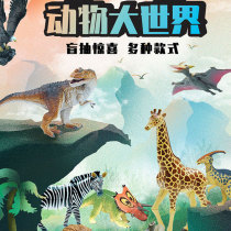 Simulation animal model soft rubber block ornaments assembly surprise lucky bag lucky blind box dinosaur toy doll doll
