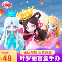 Night Loli gem box magic box Ye Luoli blind box hand doll card girl toy ice princess treasure box