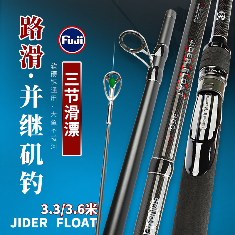 三本矶德路滑竿3.3m/3.6米路亚滑漂竿三节并继矶钓竿飞德竿feeder——探索钓鱼世界的利器_steam游戏_淘宝游戏网