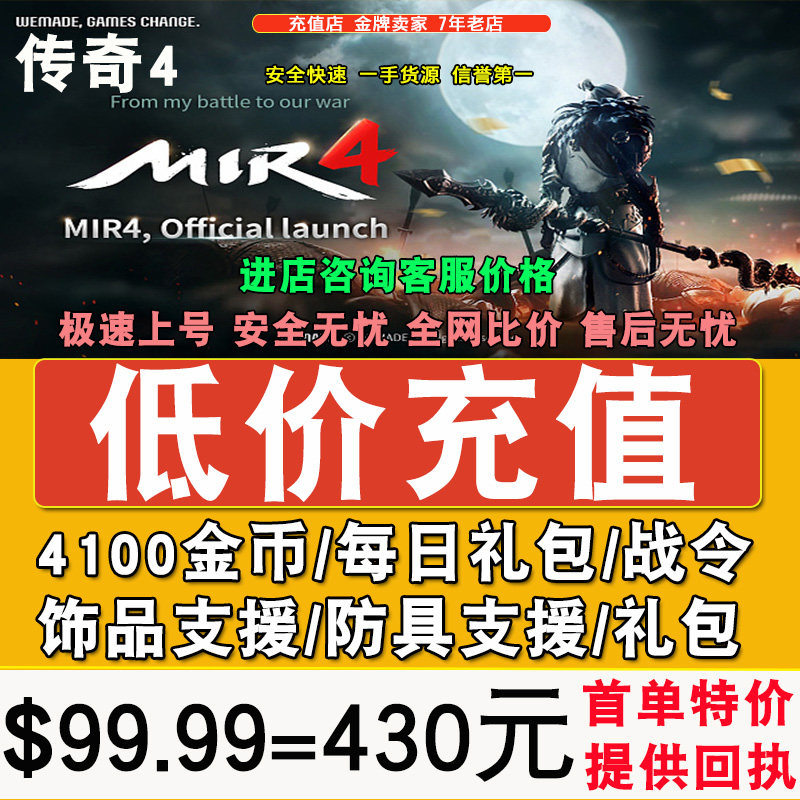 Legend 4 surcharges MIR4 steam International suit 4100 gold coin gift bag Recharge Krypton value