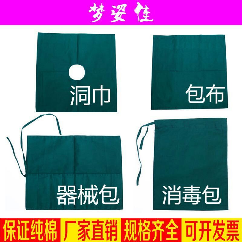 Surgery Bab Cave towels Towels Pure Cotton Ink Green Hole Towels Disinfection Room Bed Linen Sterile scarves Grand-drape