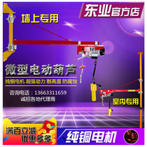 Electric hoist 220V indoor crane hoist shelf Household small crane lifting crane column bracket