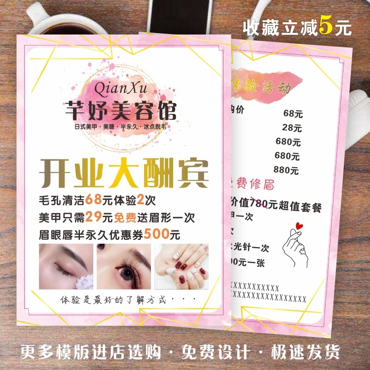 Beauty Shop Semi Permanent Skin Management Advertising Color page Production Beauty Mascara Opening Events Promotional Single Design Print