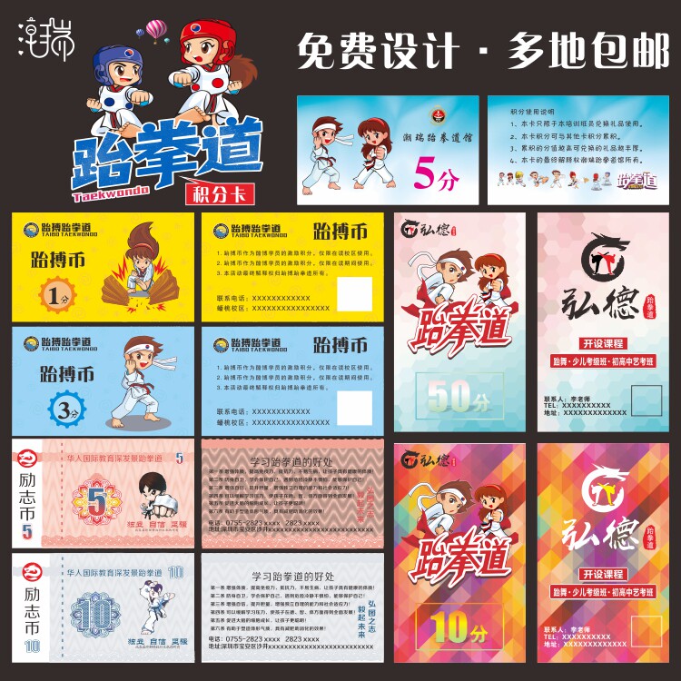Custom Taekwondo Points Cards Children's Rewards Cards Elementary School Students Print Martial Arts Logo on Cartoon Paper