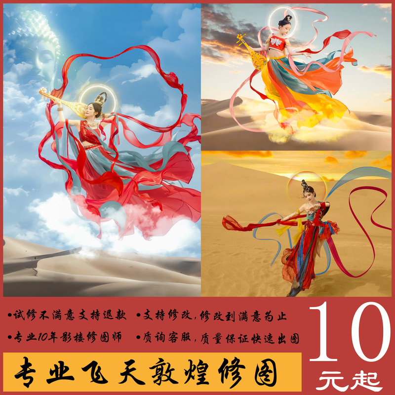 Professional Photo Editing of Dunhuang Flying Women Portraits, Travel Photography, Ps Portrait Retouching, Post-Production Compositing, Aperture Streamer Effects, and Special Effects Synthesis