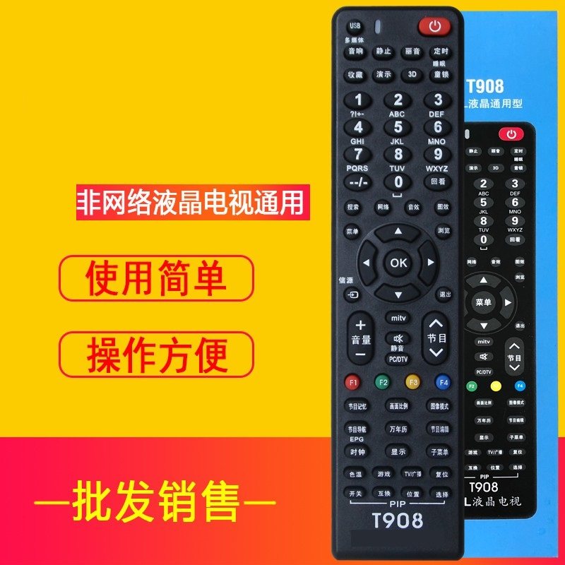 晨宇T908适用于TCL王牌液晶电视机万能遥控器 液晶电视通用免设置