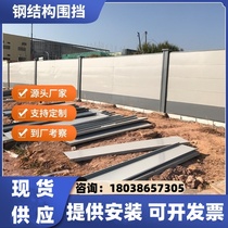 钢结构围挡新型装配式围挡市政交通道路地铁工地施工挡板围墙围栏