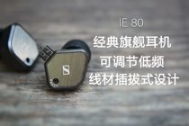 Second hand SENNHEISER Sensesel IE80 in-ear headphones can regulate bass big sound field
