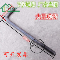 GB799 ground foot embedded bolt 7 word ground foot screw L type ground foot screw 16 20 24400600 1000