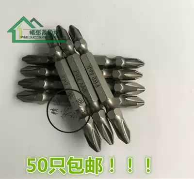 Cross electric batch head batch nozzle electric screw screwdriver batch screwdriver head double head S2 self-tapping batch head