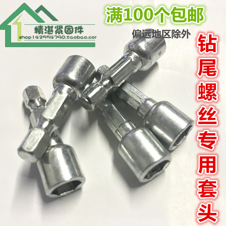 8mm magnetic hex socket socket head Self-tapping socket with magnetic pneumatic screwdriver head 5 5 drill tail screw special