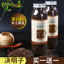 (Buy 1 get 1) Ningxia fried Cassia seed Cassia seed tea bright bubble non-bulk herbal tea wholesale