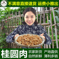 Any 4 pieces of soaking water to drink longan tea seedless dried longan longan meat Putian specialty batch hair 100g
