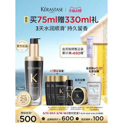 【618火速抢购】^卡诗海源黑钻护发精油头发亮泽柔顺滋润香氛留香
