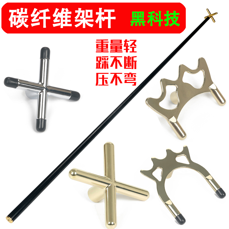 Billiards Rod Holder rod instrumental Carbon fiber Black tech Table Ball Cross Auxiliary club Copper High and low fork frame elevated clubhead-Taobao