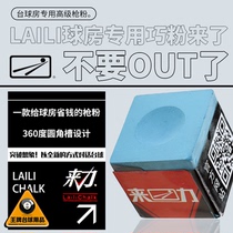 Laili billiards chocolate powder table cue stick powder gun powder oily shell powder ball room chocolate powder gun head powder billiards accessories