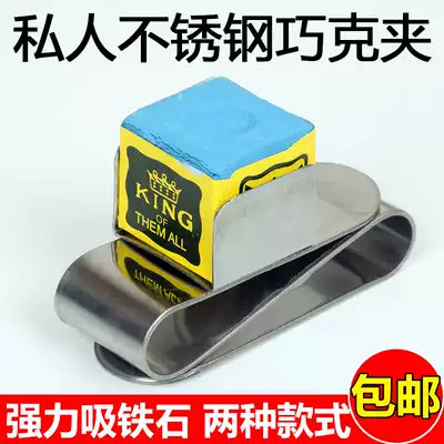 Large suction stainless steel S-shaped Qiao Ke Clip Smart powder clip Qiao Ke sleeve strong magnetic gun powder metal clip billiards supplies
