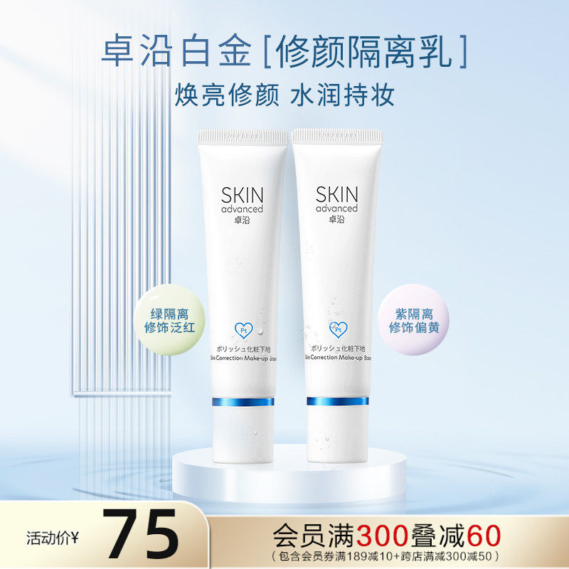 Zhuo along Platinum Shu Runge Facial Isolation Cream Makeup Front Breast sensitive muscular modified complexion
