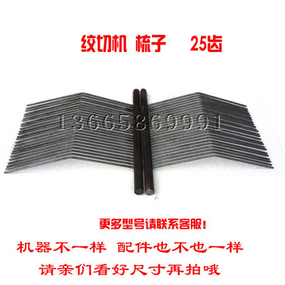 Rongbaoquan Global Shenmei twisted machine Twisted Meat Machine Accessories Comb Single Comb Knife Comb pays two 25 roots-Taobao