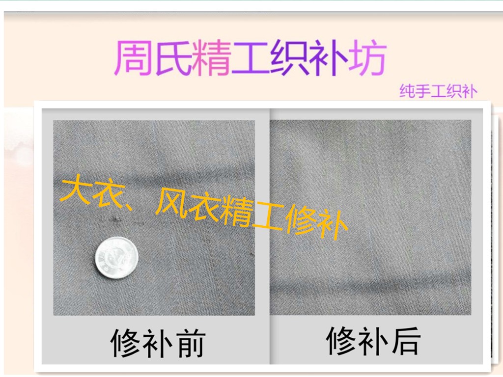 Autumn coat windbreaker repair Non-trace knitting coat damage repair hole weaving Zhou's professional seiko weaving