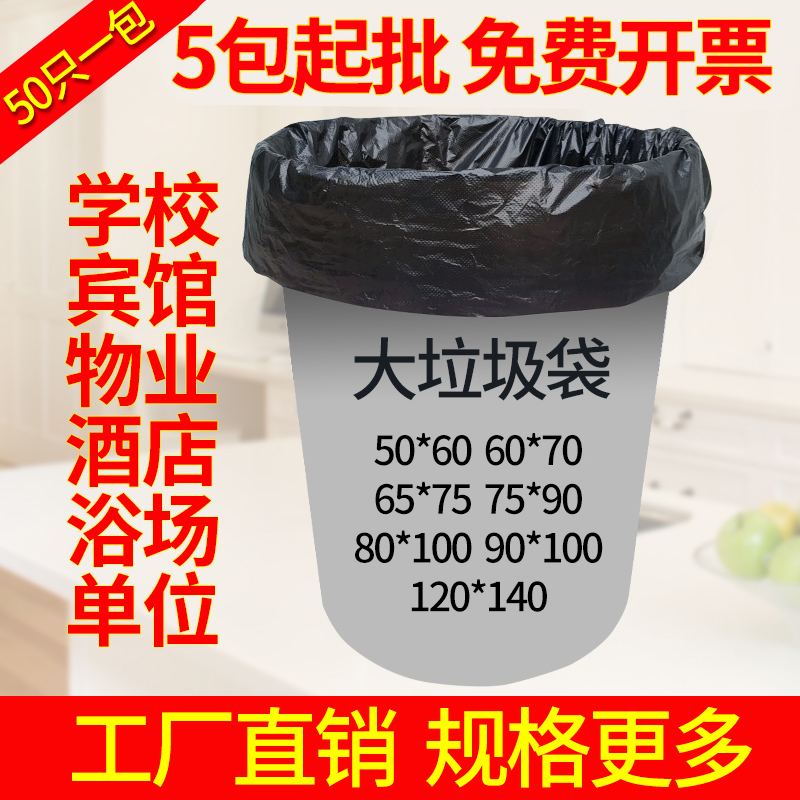 Large Garbage Bags Big Numbers Thickened Black Home Hotels Property Sanitation Plastic Bags Extra-large Commercial Affordable