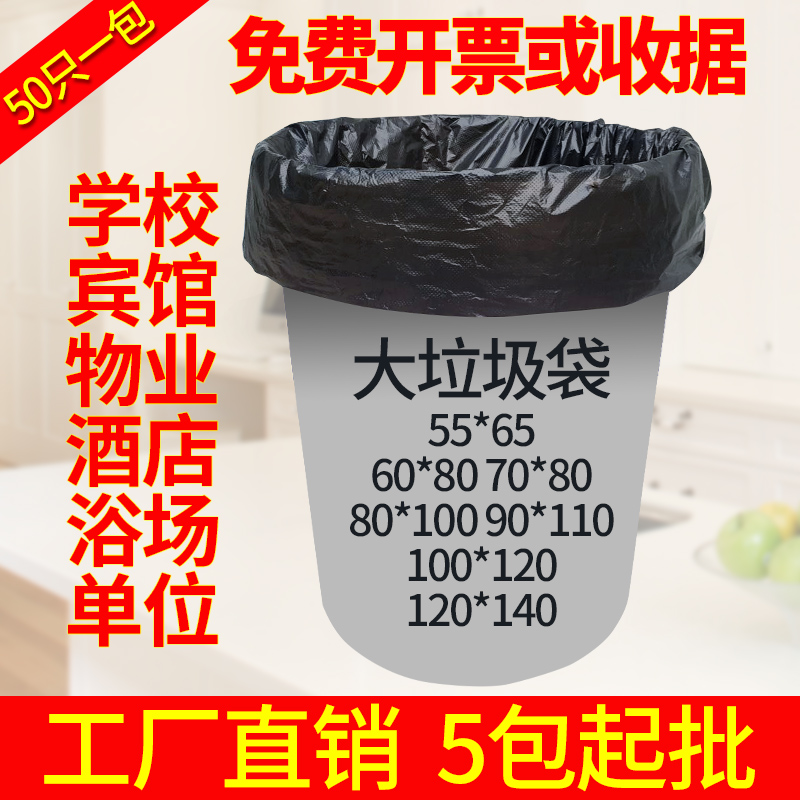Disposable black large garbage bag thickened Large Wholesale Mega Hotel Sanitation Special size plastic bag Large size