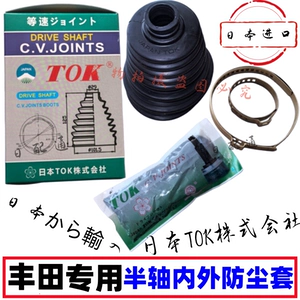 Подходит для Rongfang Vios CAMRY Highlander Corolla Ralink Corolla, внешний шаровой сепаратор, ремонтный комплект полуоси, пылезащитный чехол