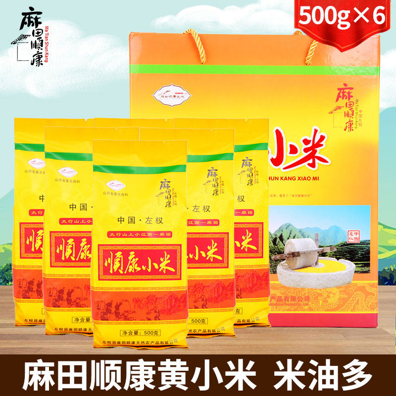 Asatian Shunkang Shanxi Left Right Taihang Mountain millet Peasant Cereals 500g * 6 Bags Gift clothing