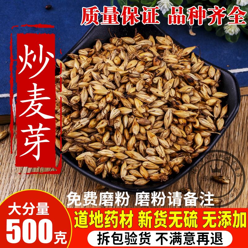 Chinese herbal medicine, fried malt, coke malt, barley malt tea, fried malt and milk 500g