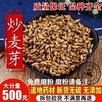 Chinese medicine - fried malt - fried malt malt barley malt tea - fried malt and milk 500g