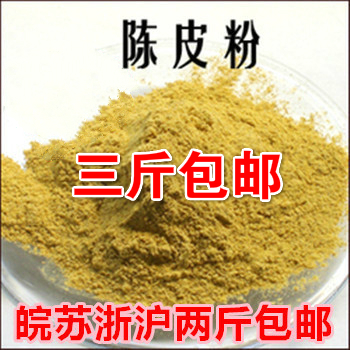 Chinese medicine chen peel powder orange powder 500g full two pounds