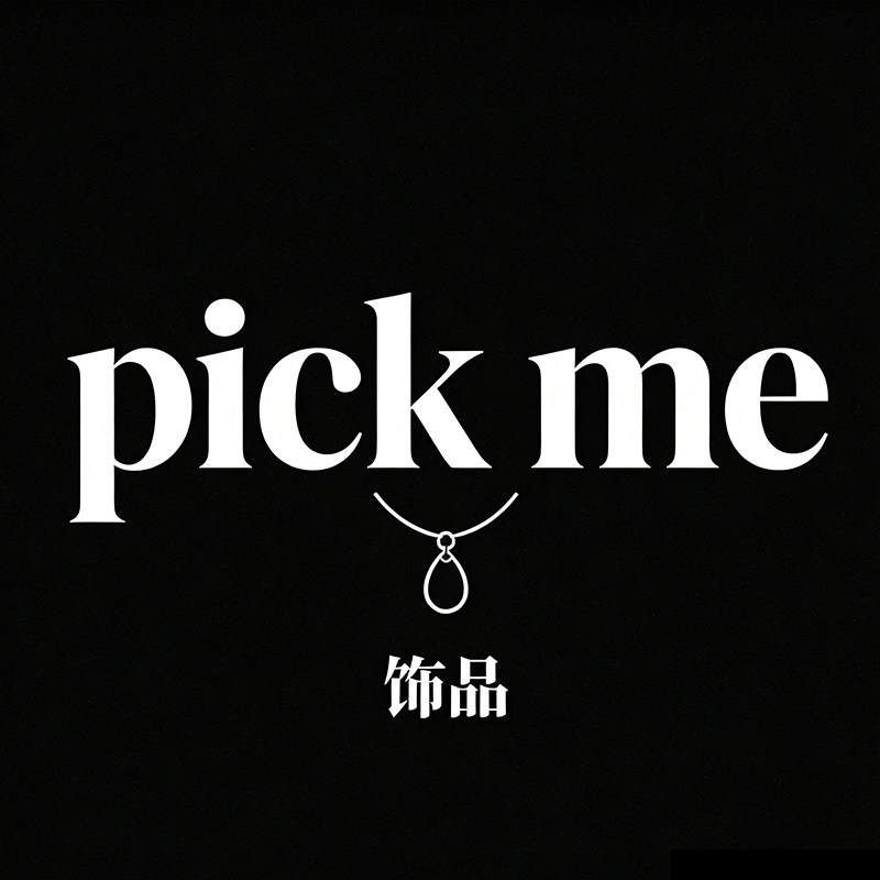 Pick me饰品