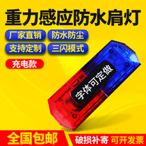 Shoulder light Multi-function waterproof indicator light Outdoor cycling Camping night run Security patrol light Night run signal sanitation light