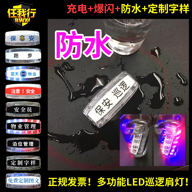 Shoulder lamp rechargeable battery-type waterproof LED shoulder light outdoor riding Night Run patrol security LED sanitation light