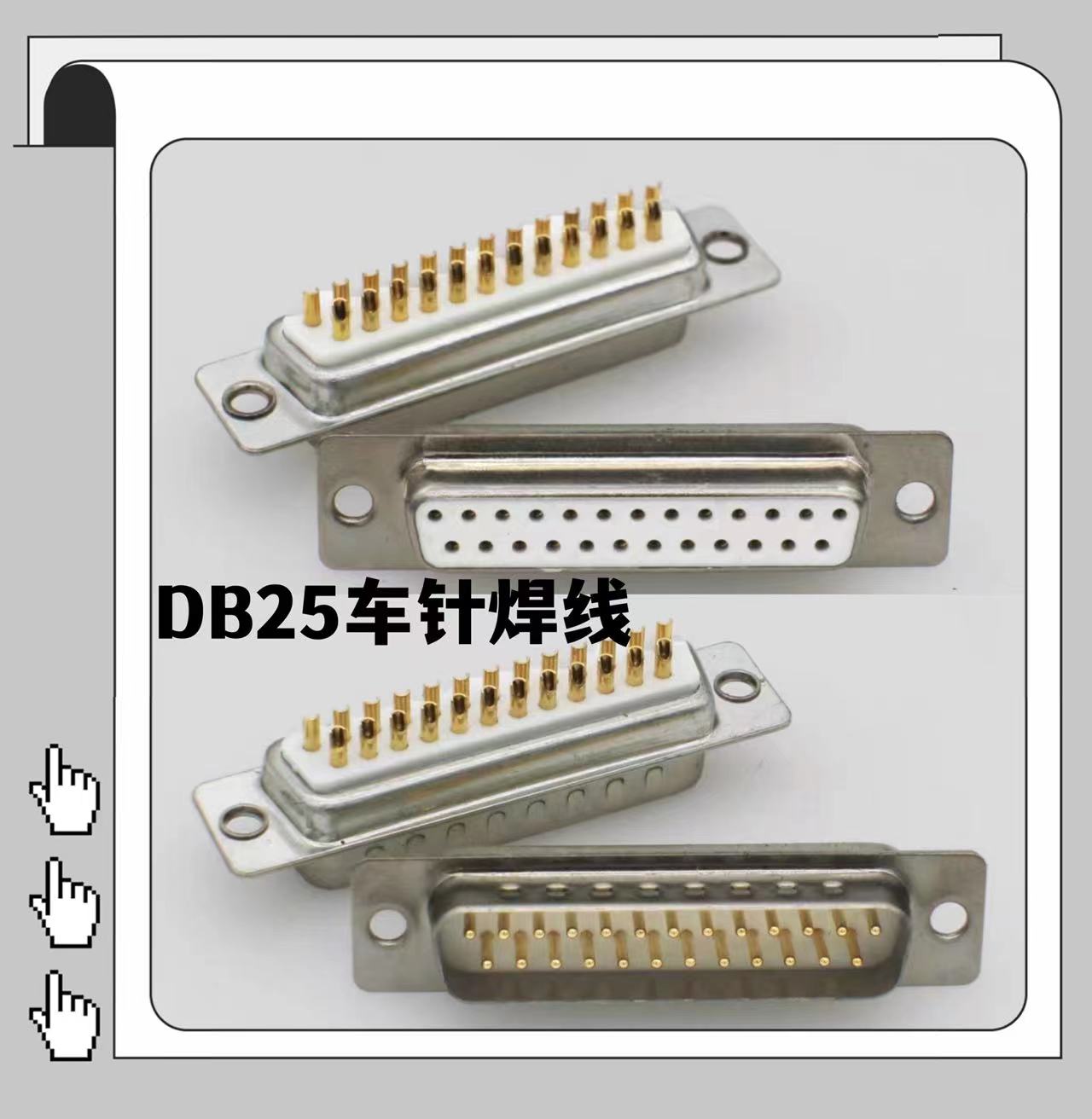 Military-grade connector DB-25P female head male head DB25 core straight hole full copper gilded welding wire type solid pin
