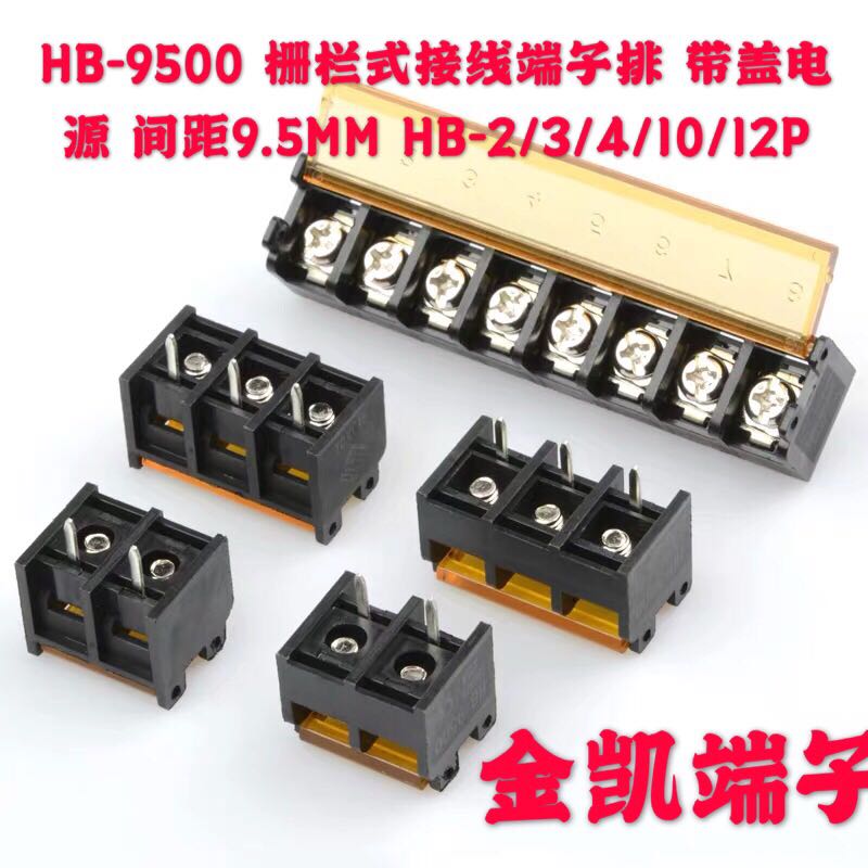 HB-9500 fence type wiring end subtable with lid power spacing 9 5MM HB9500 2 3 4 1012P