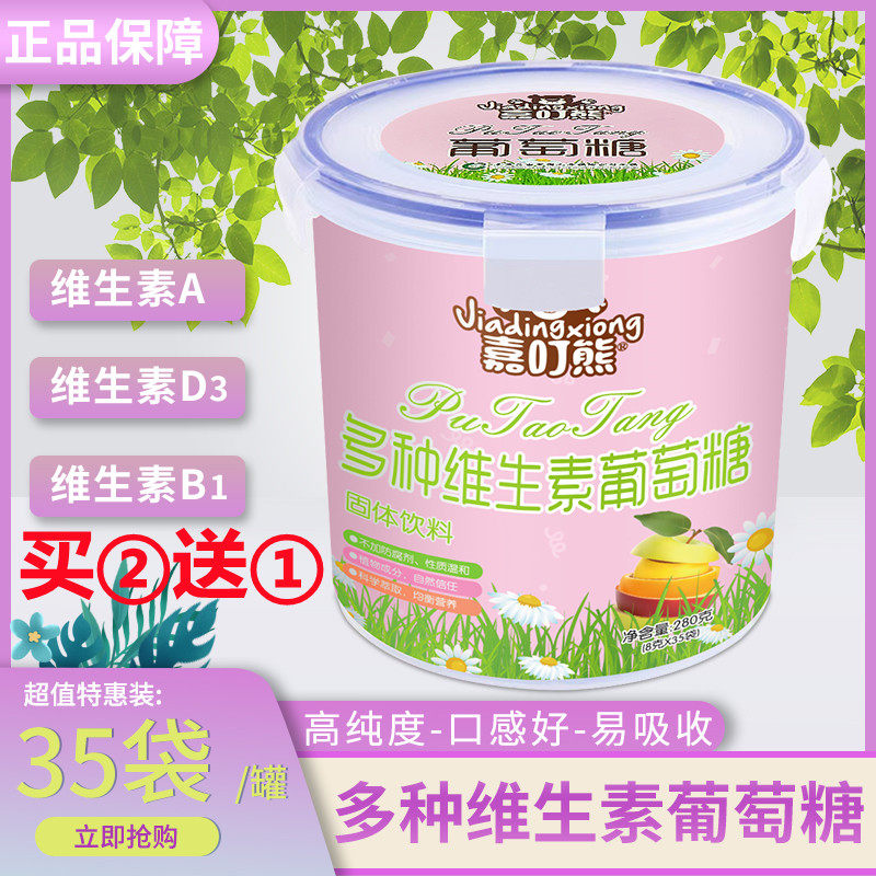 Buy (2) to send (1) Multi-dimensional glucose complements a variety of vitamin powder Children's adults replenish energy to regain strength
