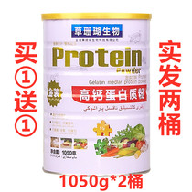 (Buy one get one free) High calcium protein powder adult children middle-aged and elderly high calcium protein powder nutrition calcium supplement
