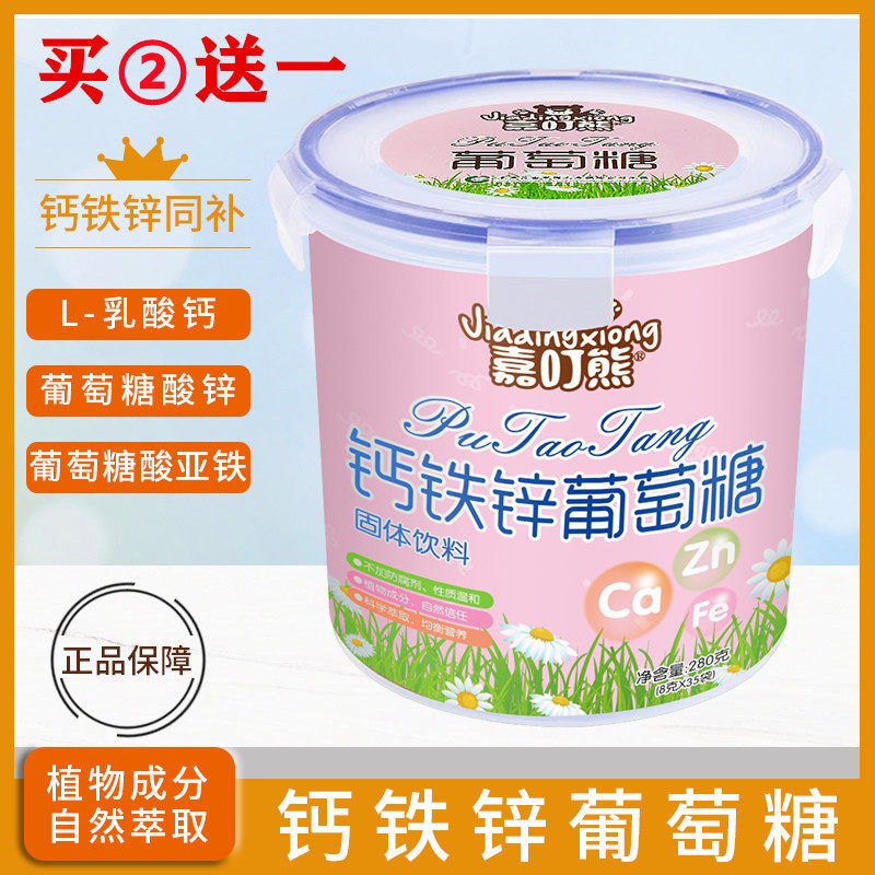 0 fat high quality glucose calcium iron zinc glucose powder Children's baby adults supplement nutrition Recovery strength