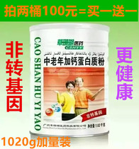 A buy-one-get-one-free) sarcandra glabra middle-aged calcium protein powder protein adult middle-aged and elderly calcium