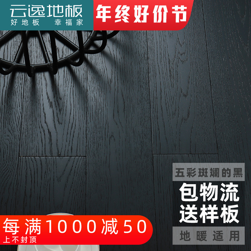 Cloud Comfort Wood Floor Red Oak Dark Household Three Floors Large Plate Black Oak Solid Wood Flooring Floor Warm Grey-Taobao