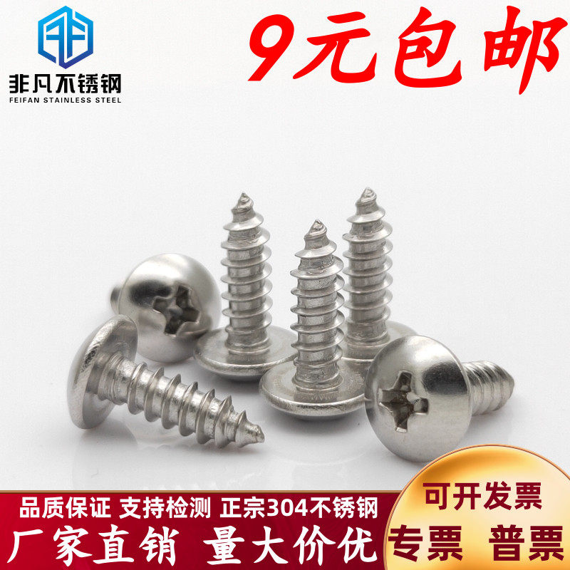 Large flat head large round head cross self-tapping screw 304 stainless steel M2 9 3 5 9 4 2 8JISB1122T national standard