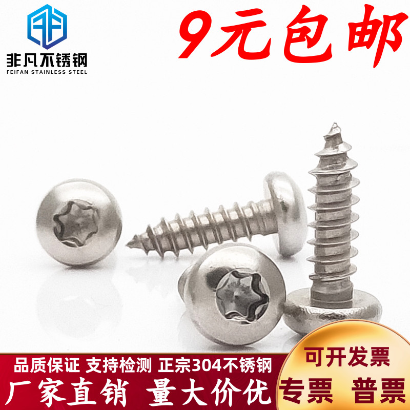 Disc head plum self-tapping nail 304 stainless steel GB2670 1 round head inner six flower C type star wood screw national standard
