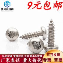 304 stainless steel pan head plum blossom self-tapping screw GB2670 1 round head six-flowered C type star wood screw national standard