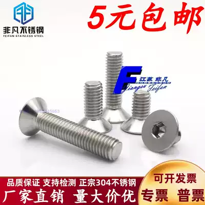 Countersunk head flat head hexagon socket 304 stainless steel M3 4 56 internal hexagonal screw DIN7991