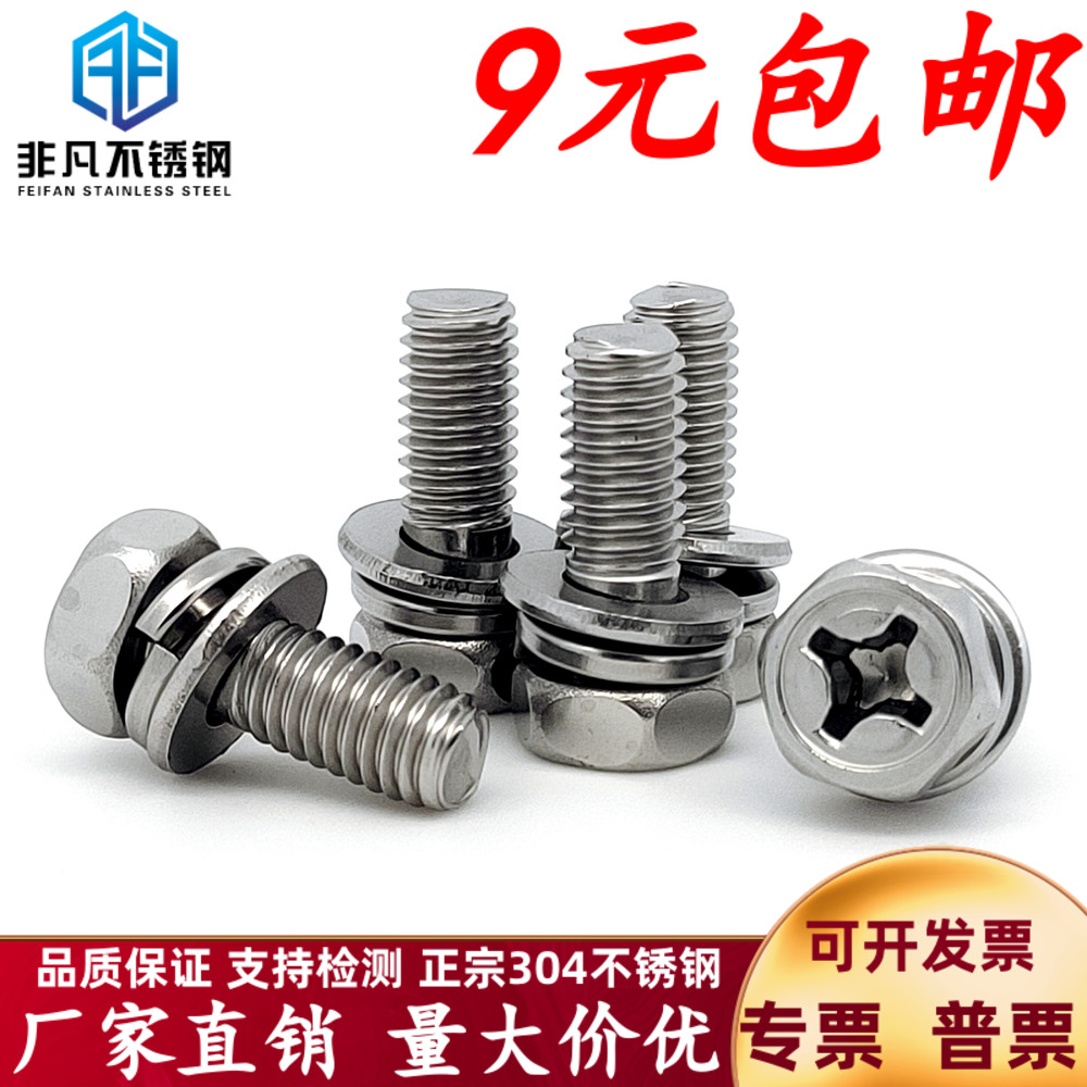 Cross external hexagonal head recessed machine screws flat bomb cushion combined screw 304 stainless steel GB9074 13