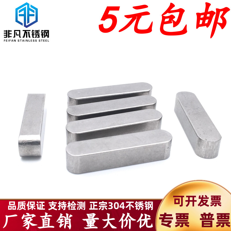 A-type flat key pin square key strip 304 stainless steel M8M10M12M14 double-headed rounded pin GB1096